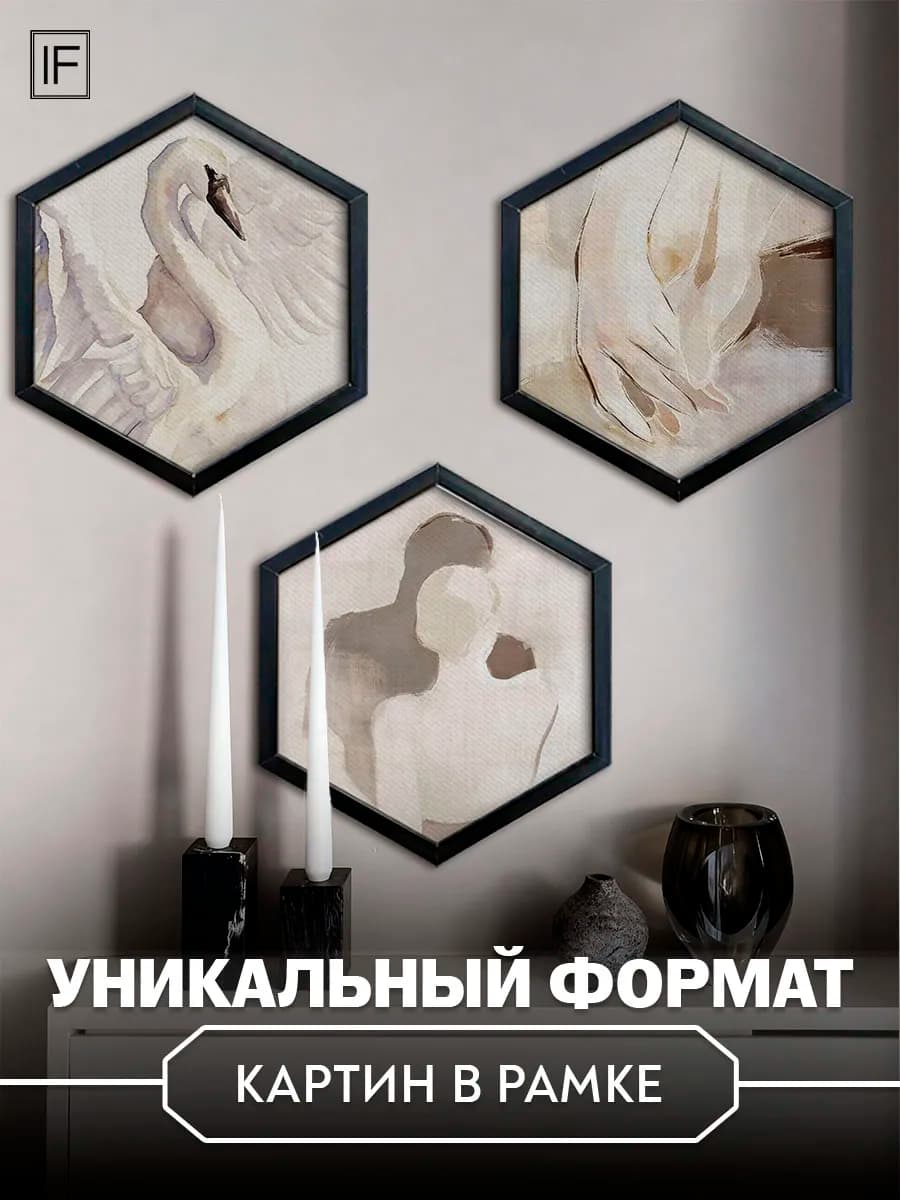 Картина для интерьера в рамке Любовь 3 штуки