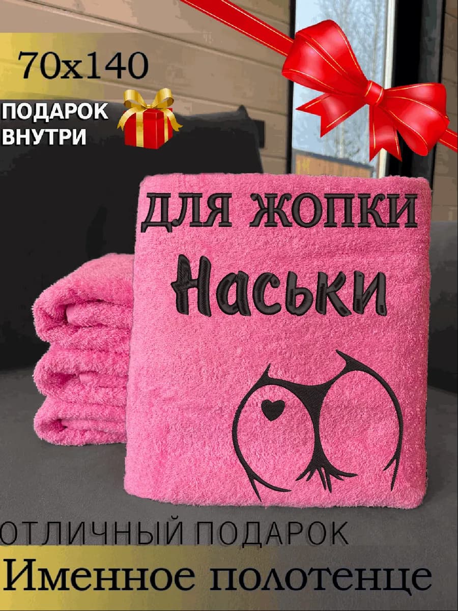 Полотенце именное женское банное
