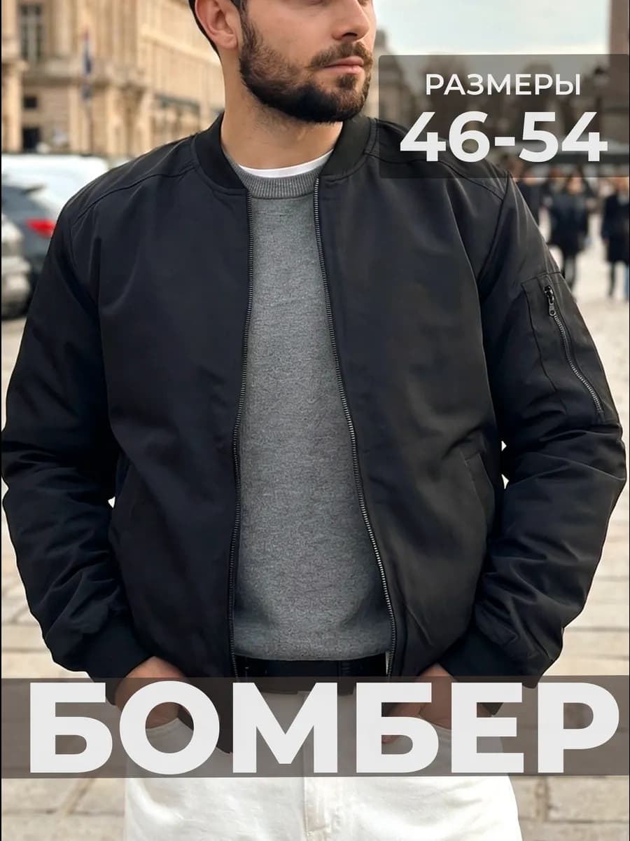 Бомбер утепленный на весну куртка - фото 1