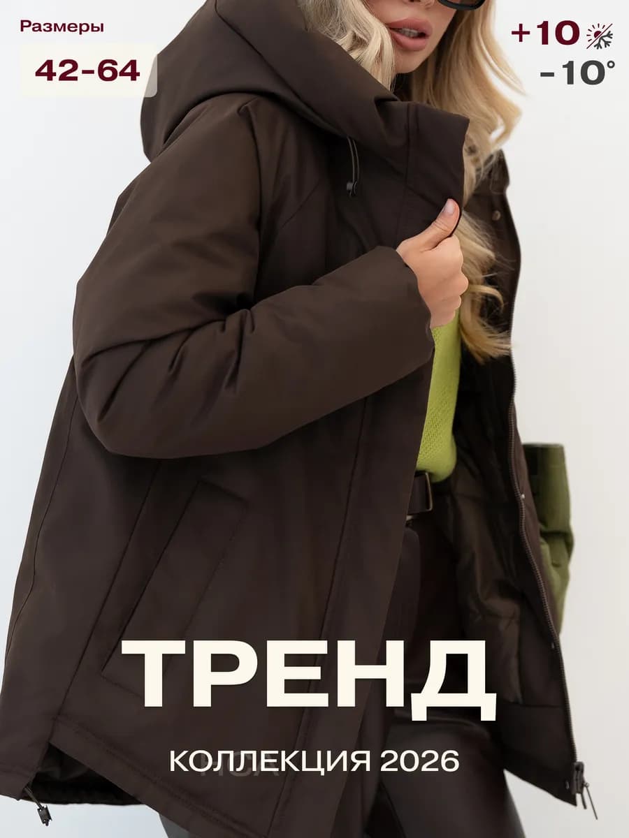 Куртка весенняя с капюшоном удлиненная большие размеры