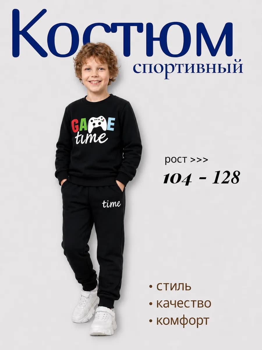 Костюм спортивные