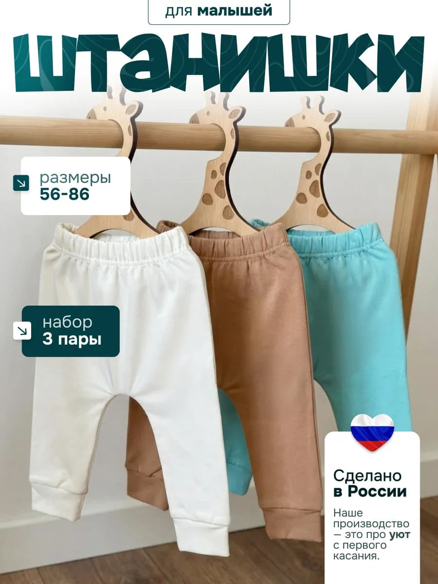 Штанишки для новорожденных - фото 1