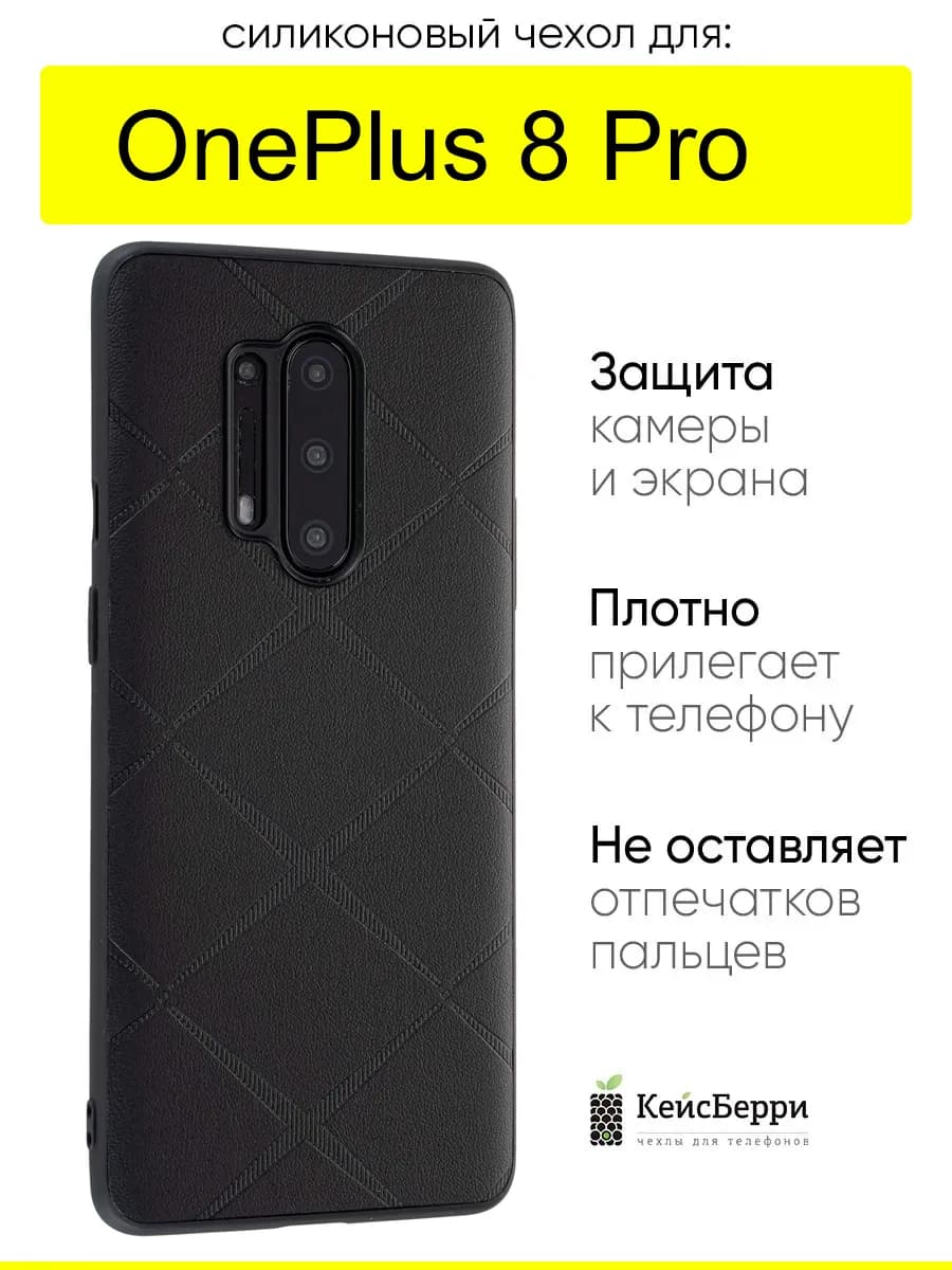 Чехол для OnePlus 8 Pro, серия Texture