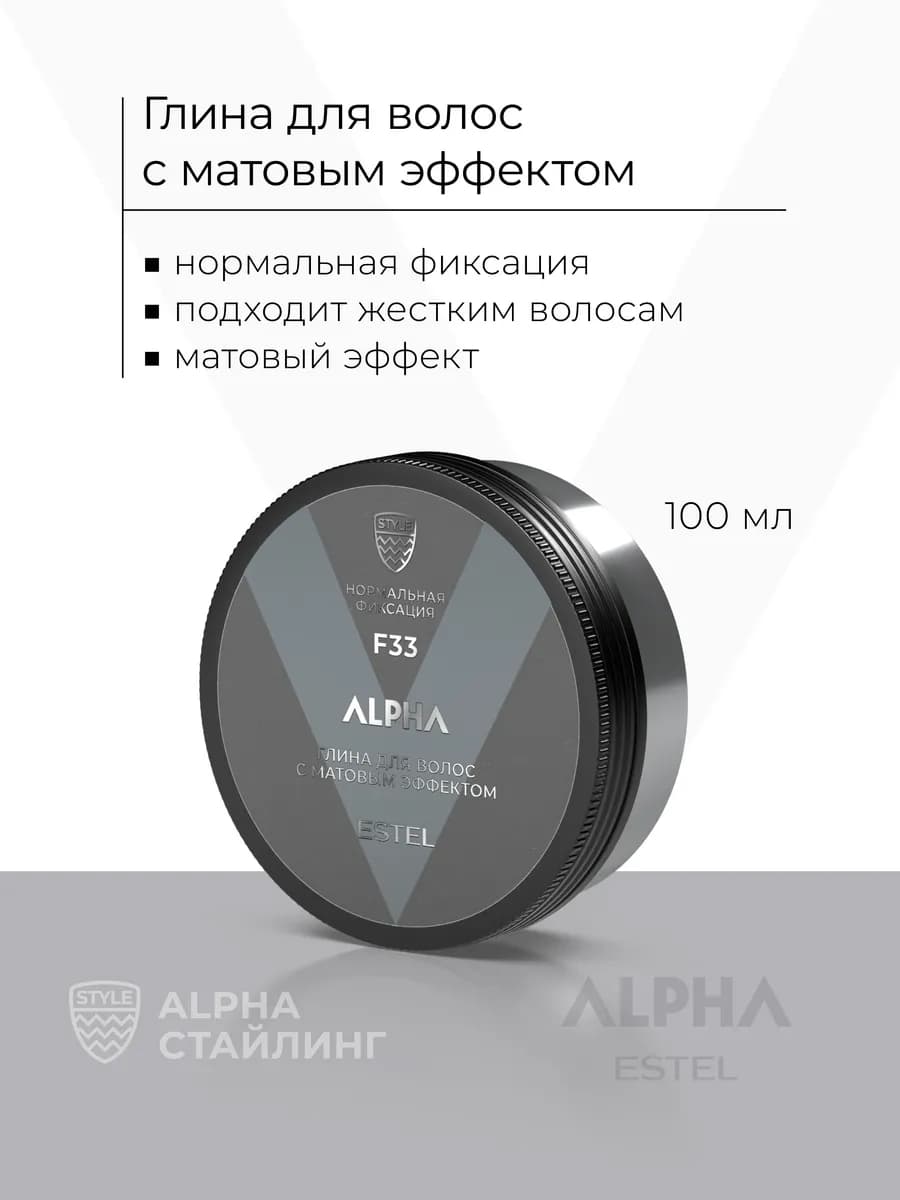 Глина для волос нормальной фиксации ALPHA матовая, 100 мл