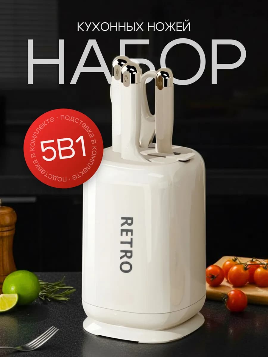 Набор кухонных ножей на подставке