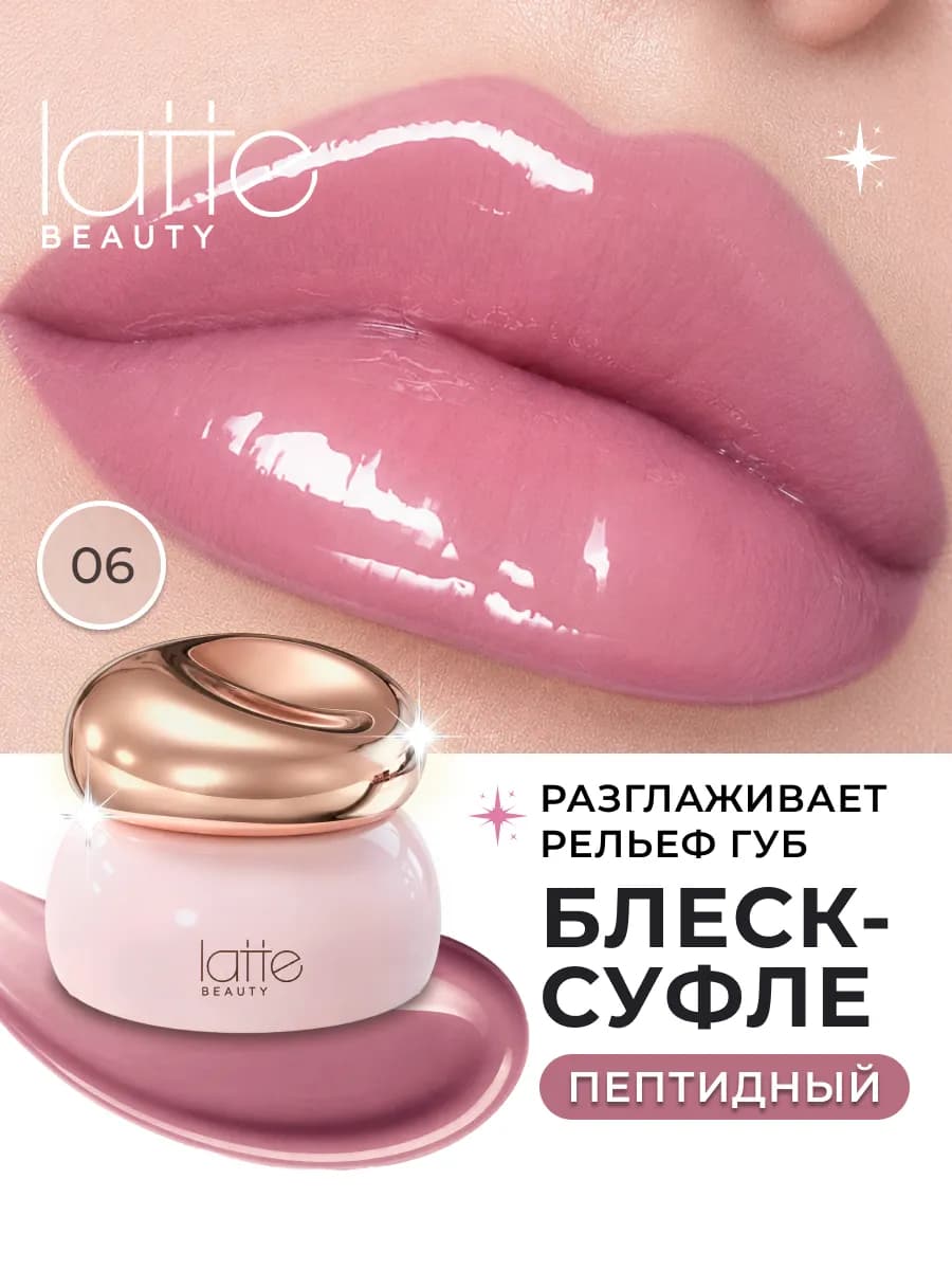 Блеск для губ, жидкое стекло 06