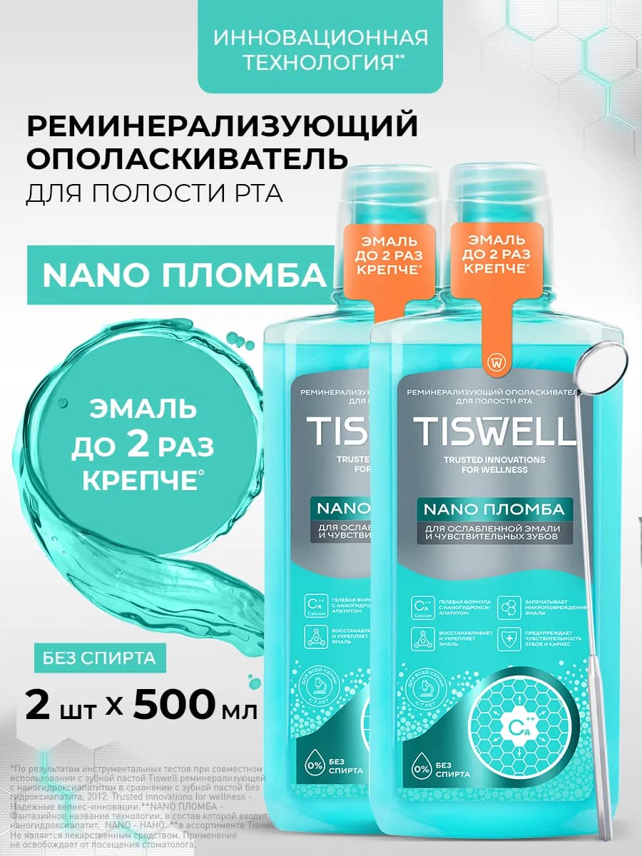 Ополаскиватель для полости рта для чувствительных зубов