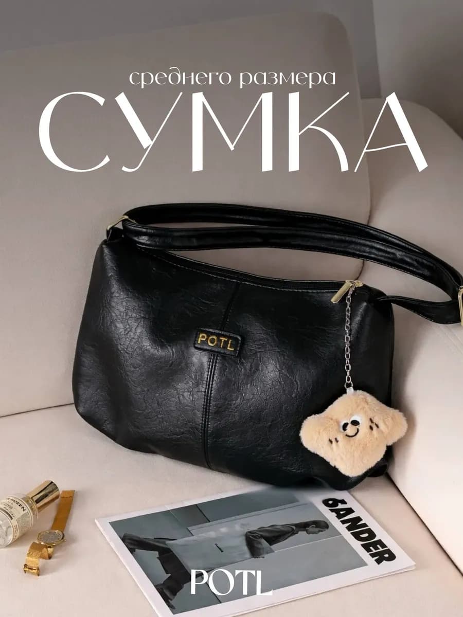 Сумка средняя через плечо