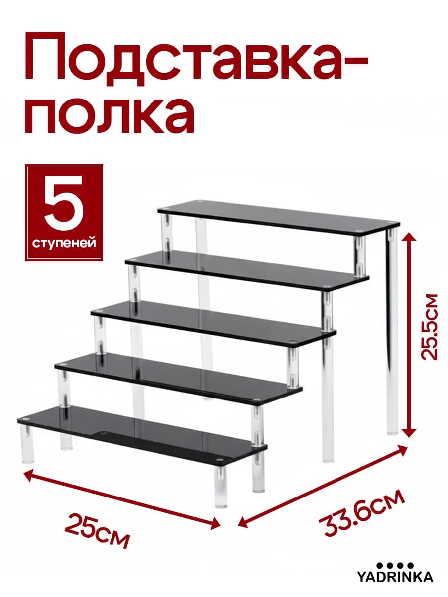 Подставка полка декоративная для мелочи