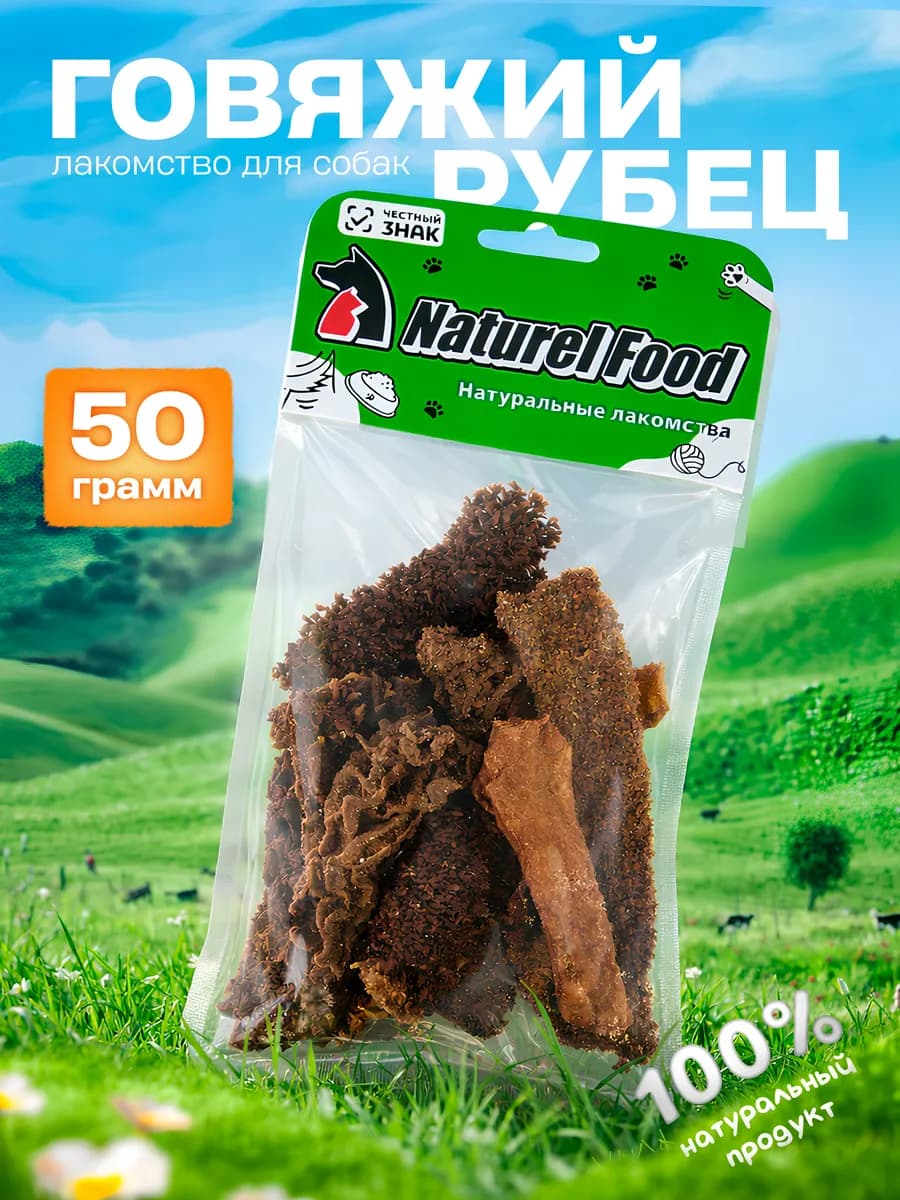 Лакомство для собак Говяжий рубец сушеный 50 г