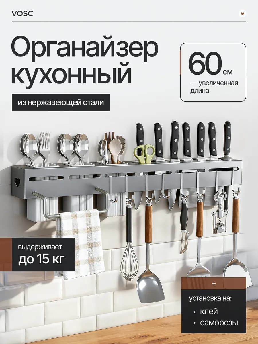Органайзер настенный для кухонных принадлежностей 60 см