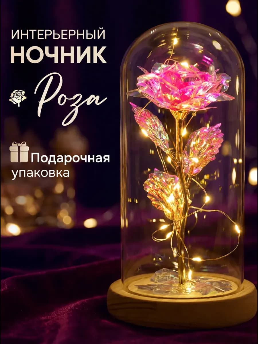 Ночник роза в колбе подарок