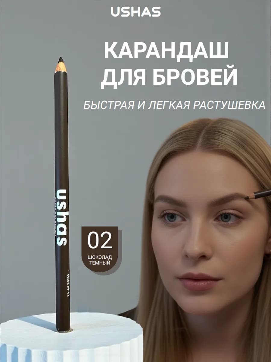 Карандаш для бровей пудровый эффект