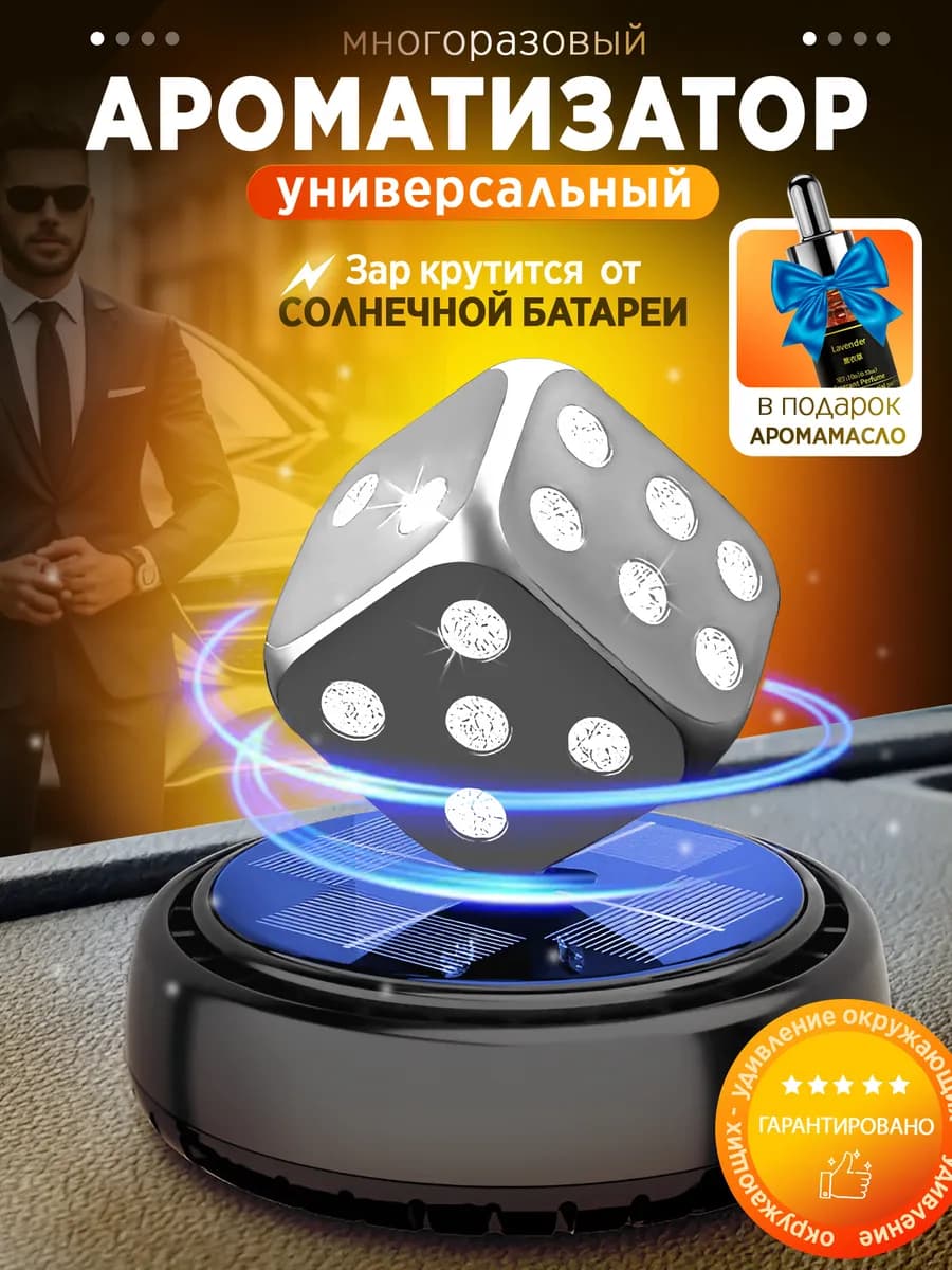 Подарочный набор ароматизаторов в машину автопарфюм