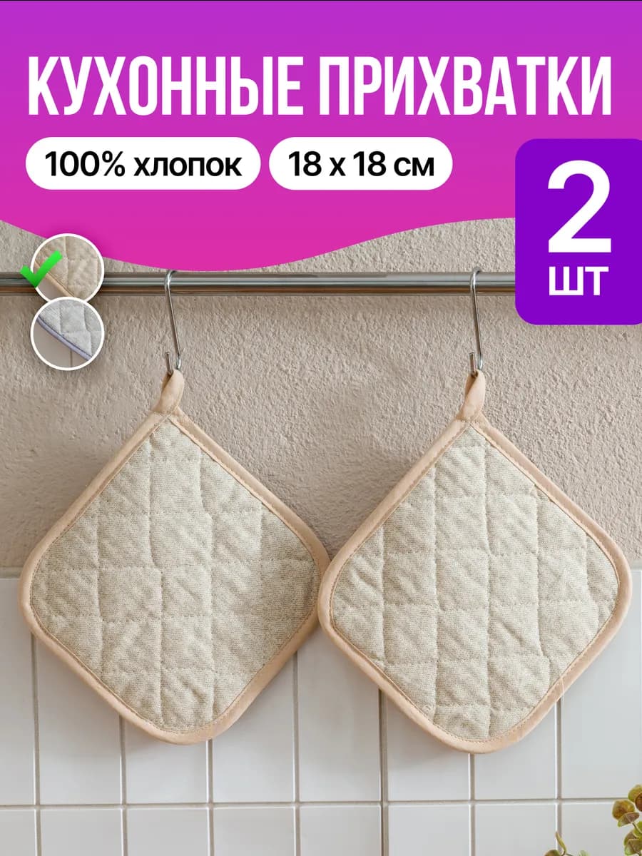 Прихватки кухонные набор 2 шт