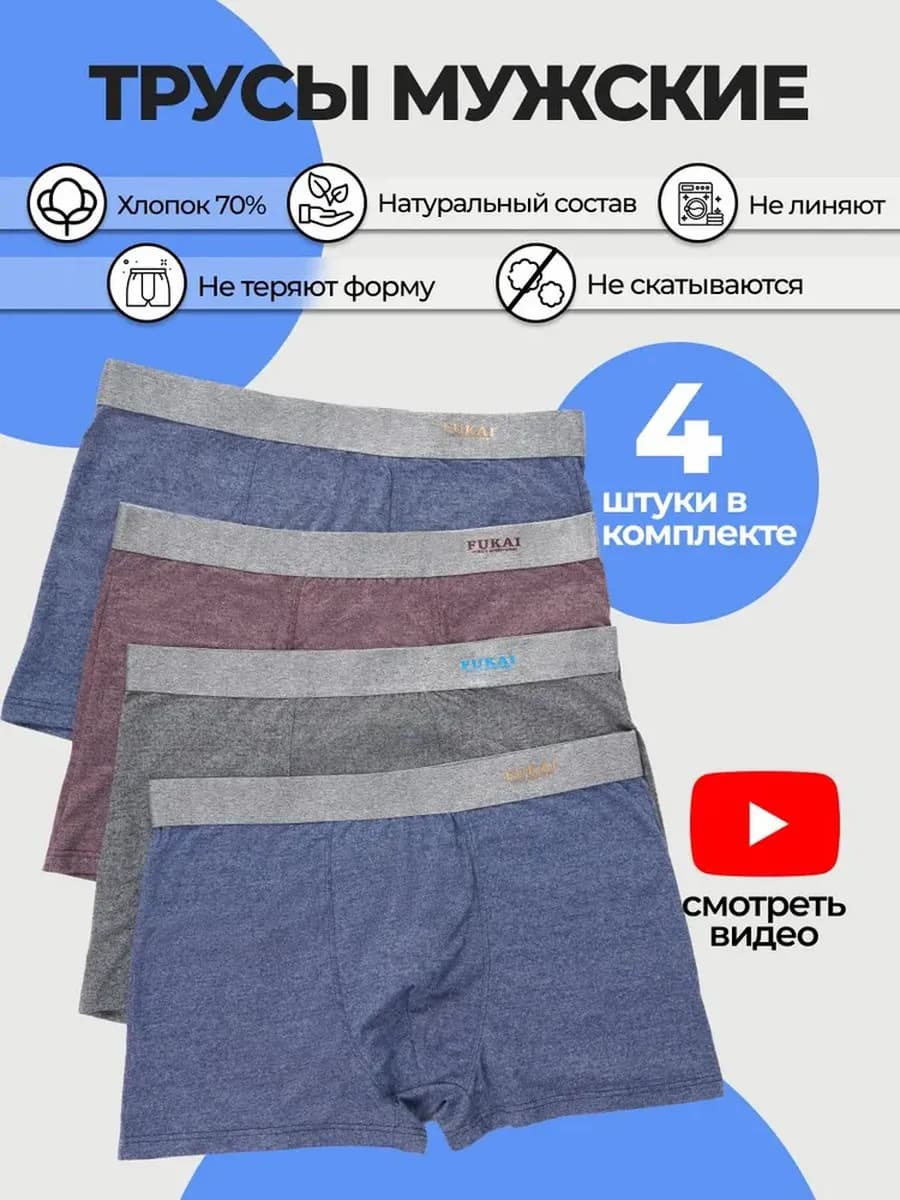 Набор трусов боксеры комплект 4 штуки