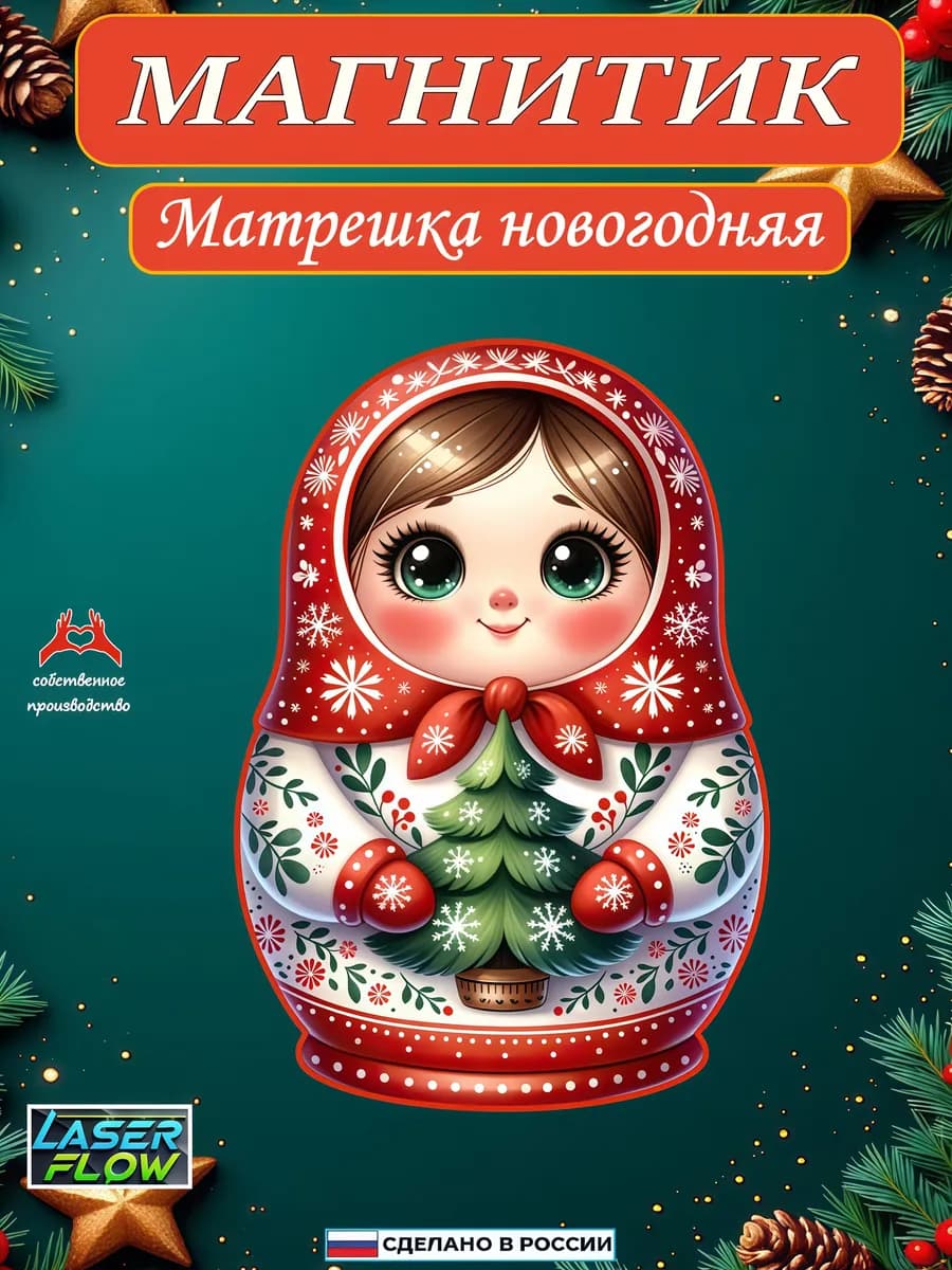 Магнит Матрешка Новогодняя