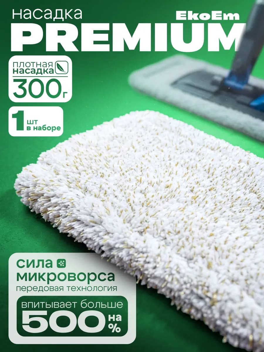 Тряпка для швабры из микрофибры профи 1шт