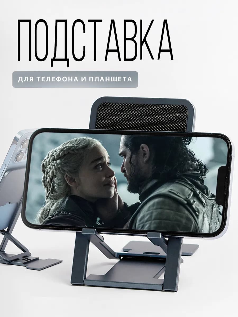 Подставка для телефона и планшета настольная
