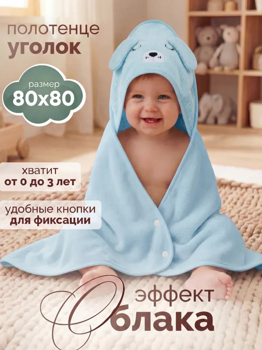 Полотенце уголок для новорожденного с капюшоном
