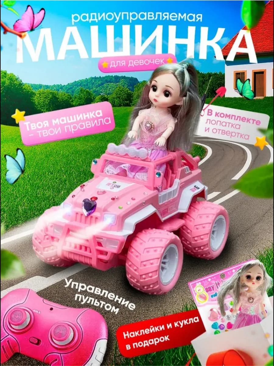Радиоуправляемая машинка для девочек Розовая