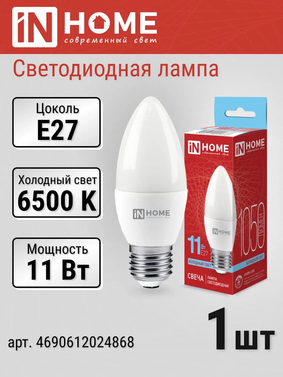 Лампочка светодиодная E27 11Вт Свеча 6500К Холодный свет