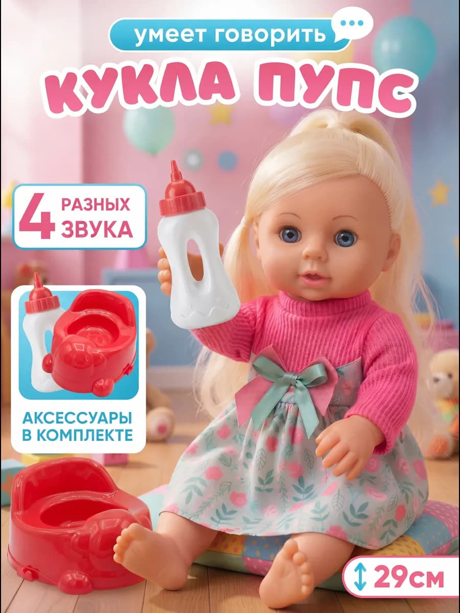 Говорящая кукла пупс для девочки с аксессуарами