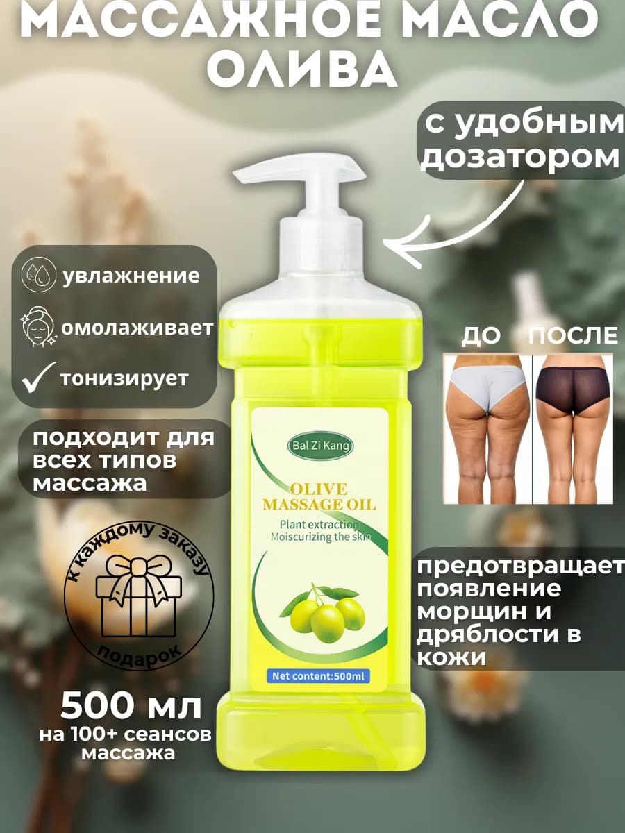 массаожное масло для тела