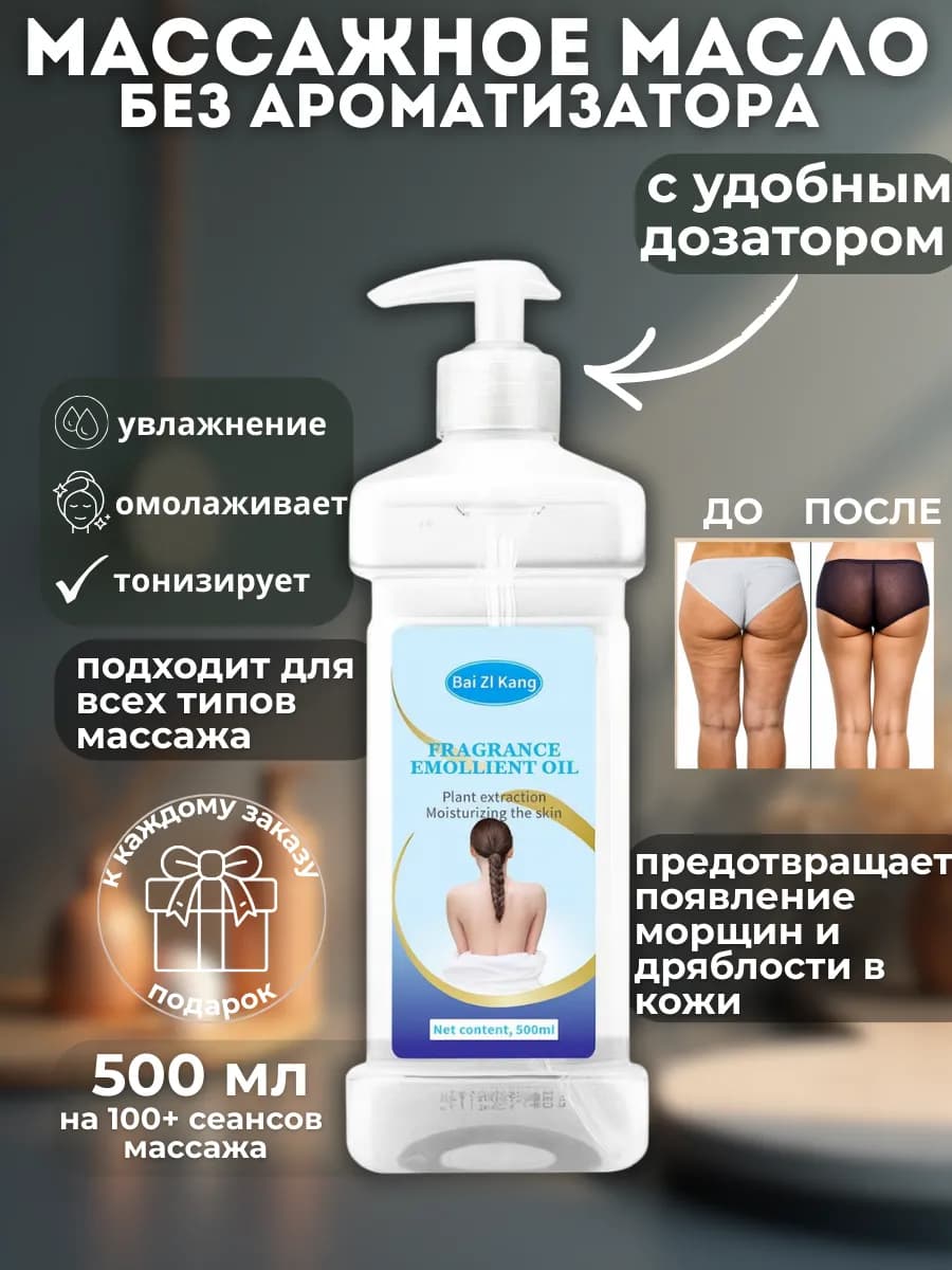 массаожное масло для тела