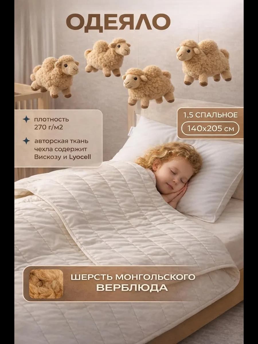 Одеяло 140*205 всесезонное,верблюжья шерсть 250г м2
