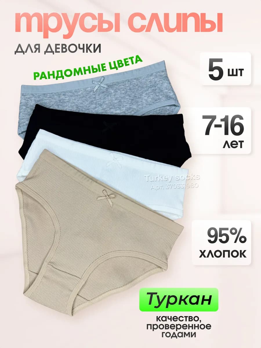 Трусы слипы в рубчик набор 5 шт