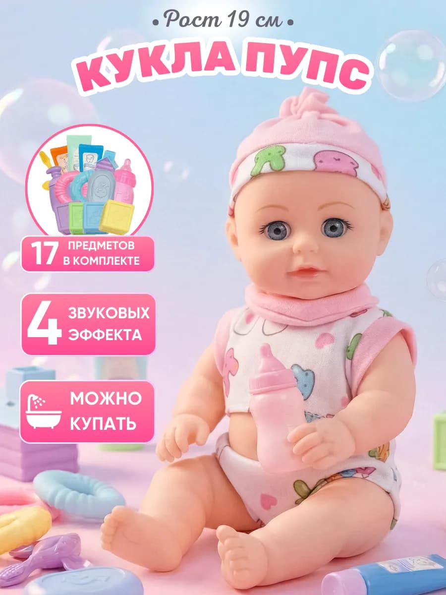 Кукла пупс для девочки с аксессуарами говорящая