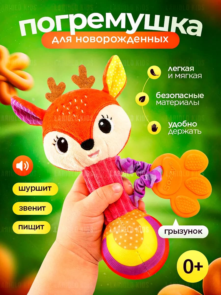 Игрушка пищалка шуршалка мягкая для новорожденных 0+