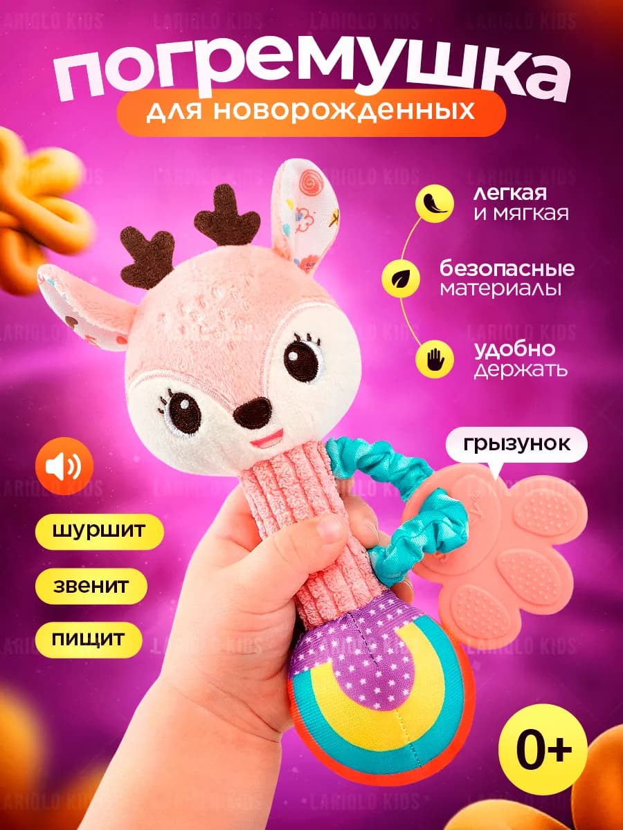 Игрушка пищалка шуршалка мягкая для новорожденных 0+