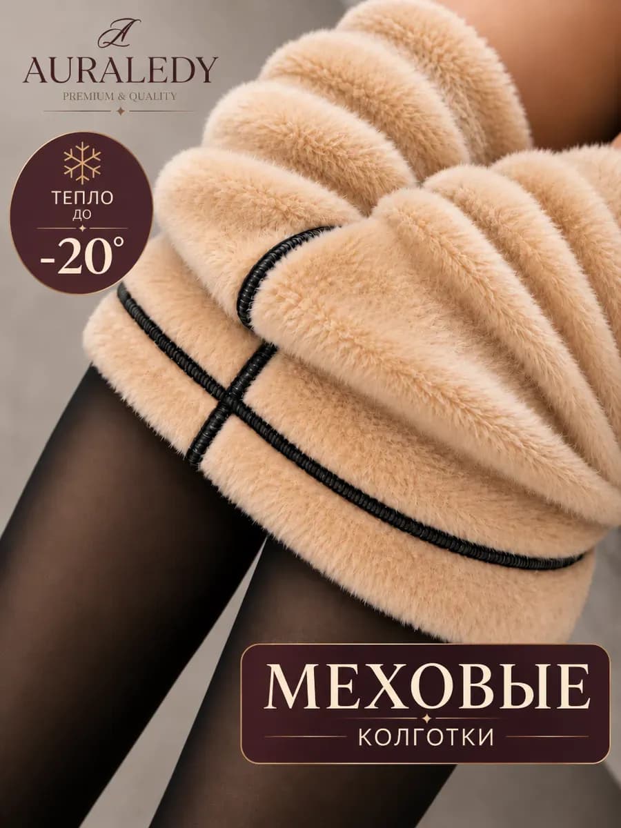 Колготки вторая кожа 200 ден