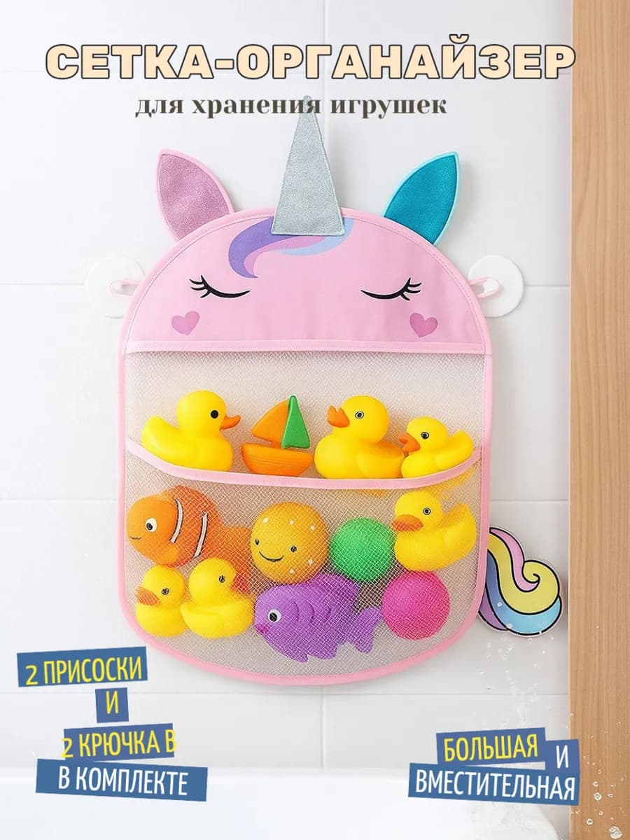 Сетка для игрушек в ванну