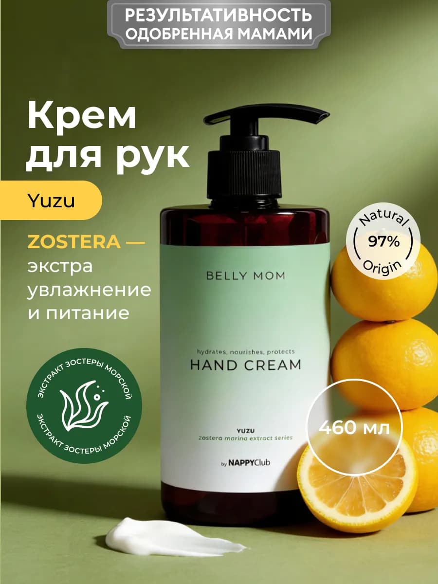 Крем для рук 460 мл Юдзу