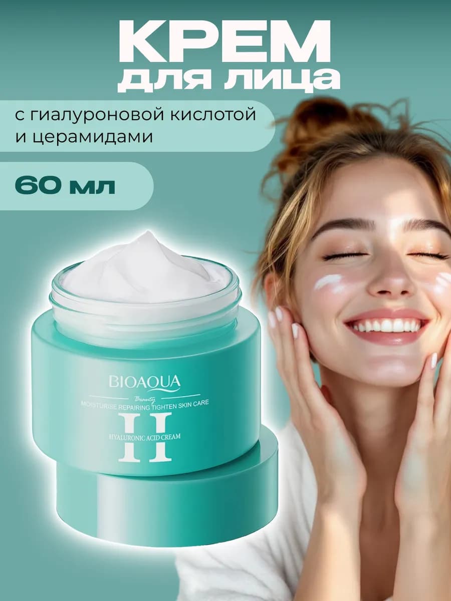 Крем для лица с гиалуроновой кислотой