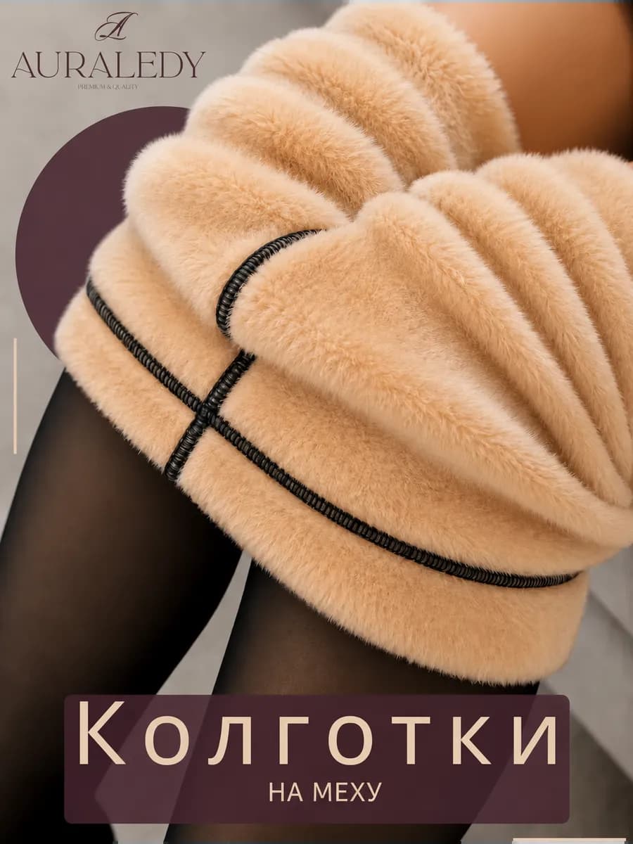 Колготки вторая кожа 200 ден