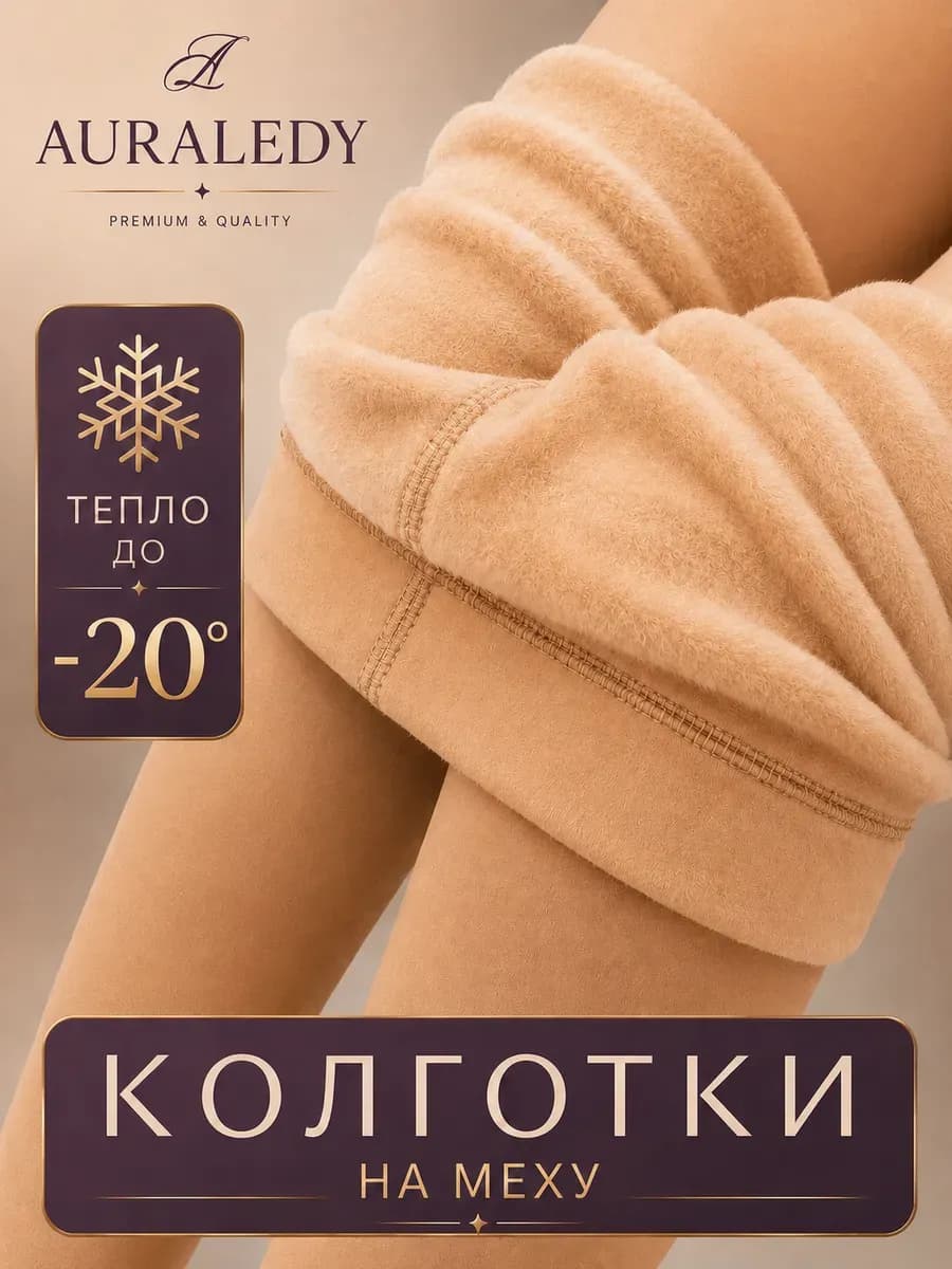 Колготки вторая кожа 200 ден