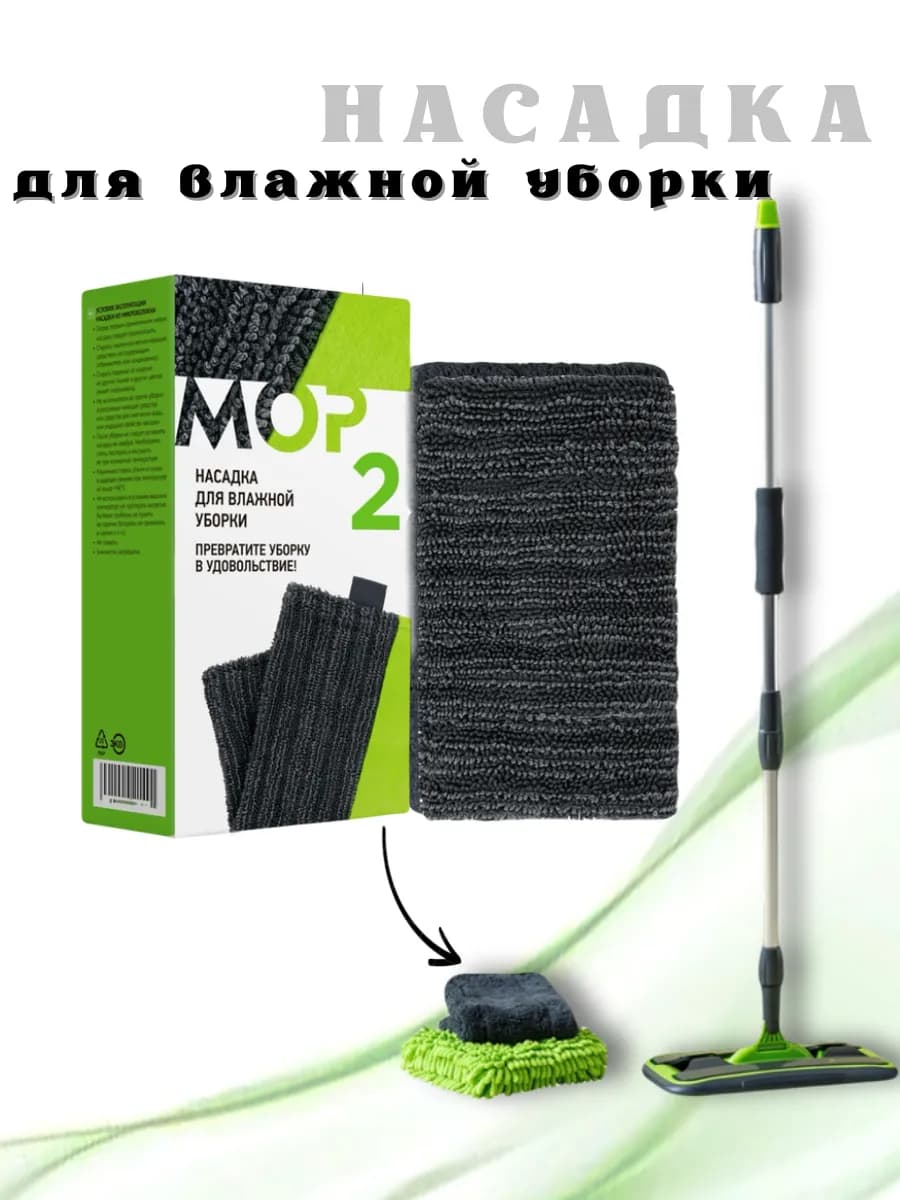 Насадка для универсальной швабры Гринвей