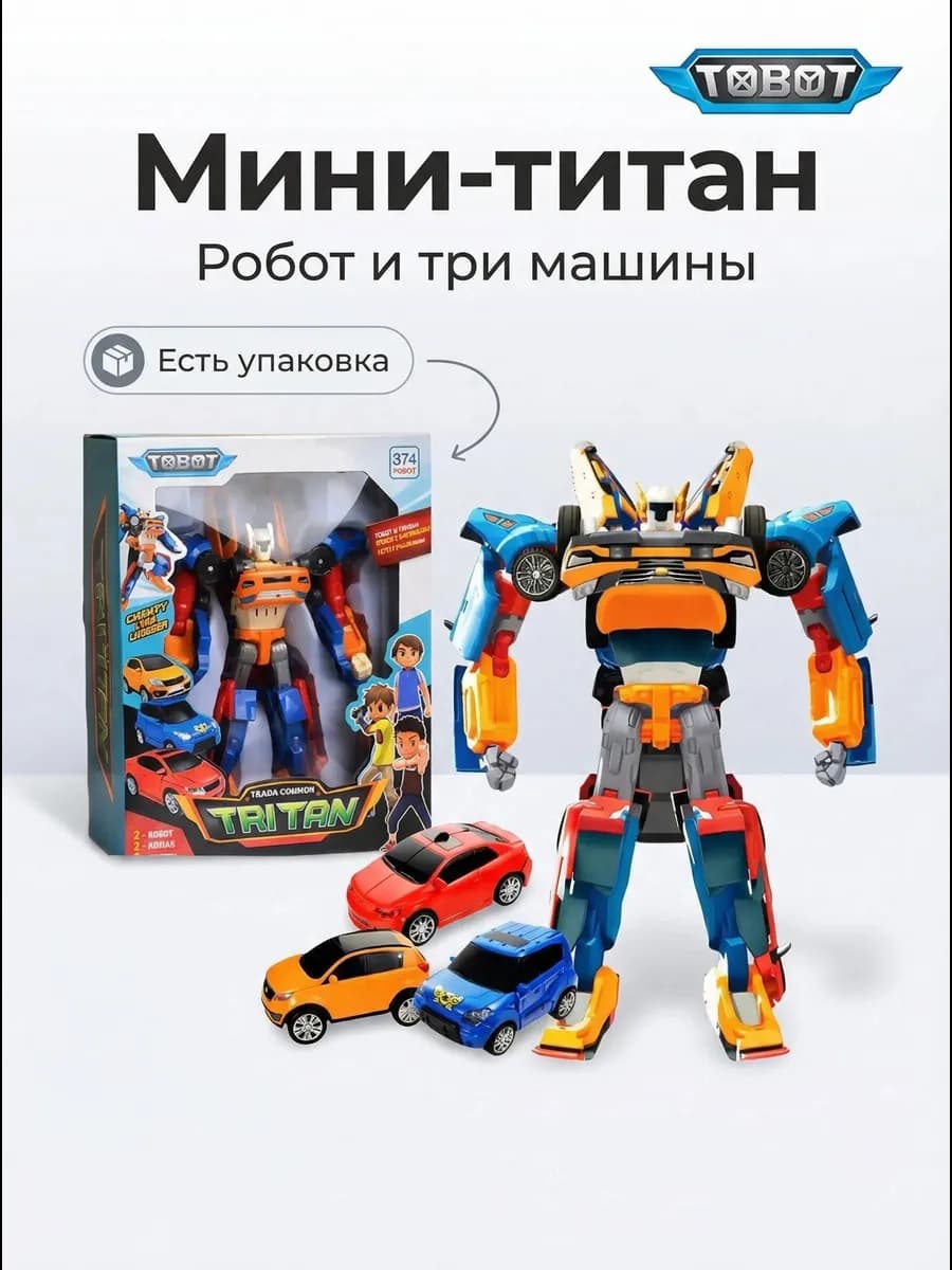 Робот-трансформер Тобот нео Тритан NEW