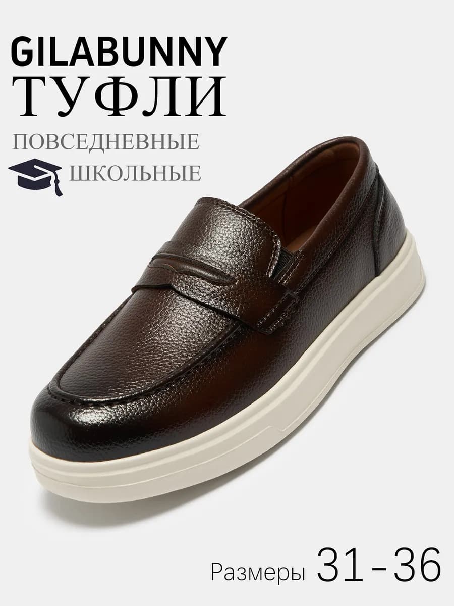 Туфли школьные лоферы