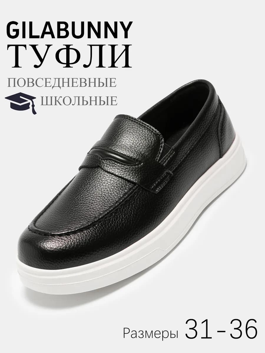 Туфли школьные лоферы