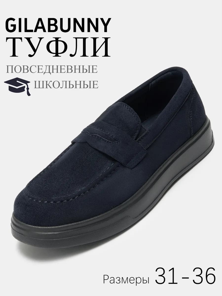 Туфли школьные лоферы