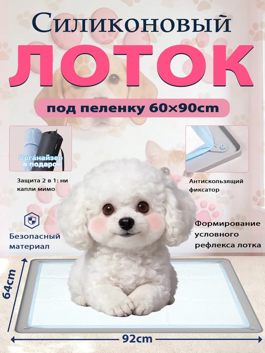Водонепроницаемые силиконовые пеленки для всех питомцев