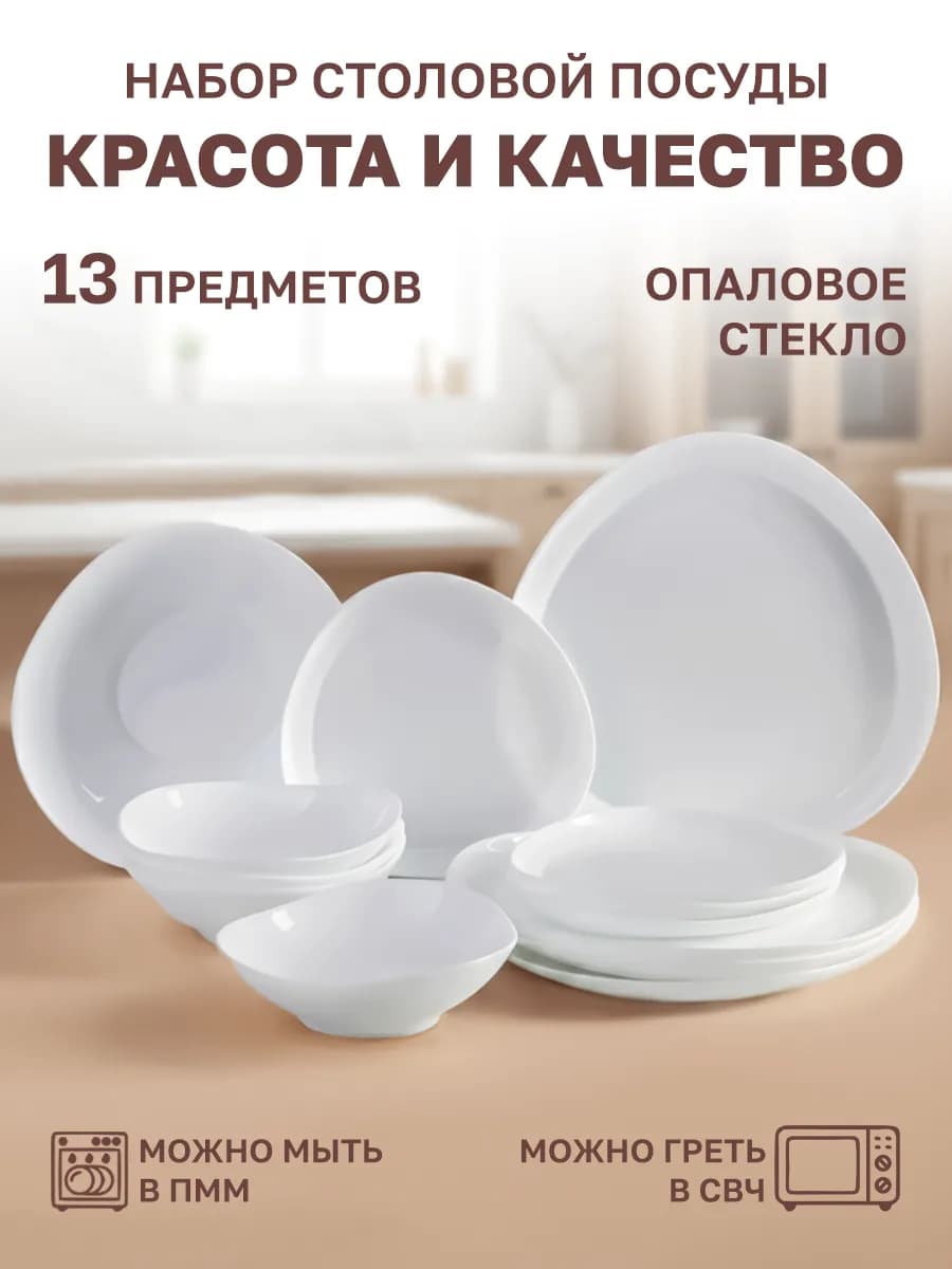 Набор посуды столовой на 4 персоны