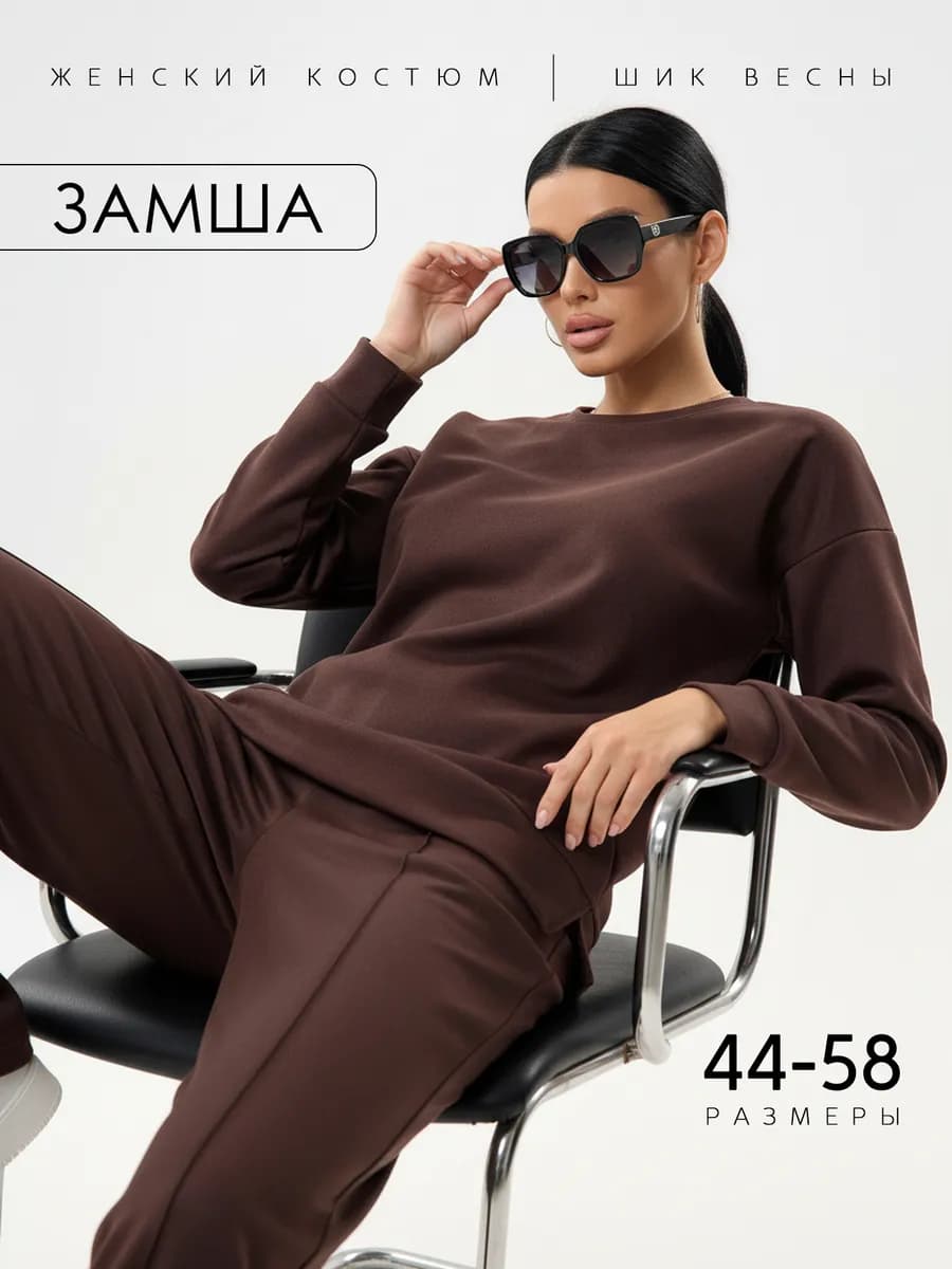 Костюм замшевый женский брючный палаццо больших размеров