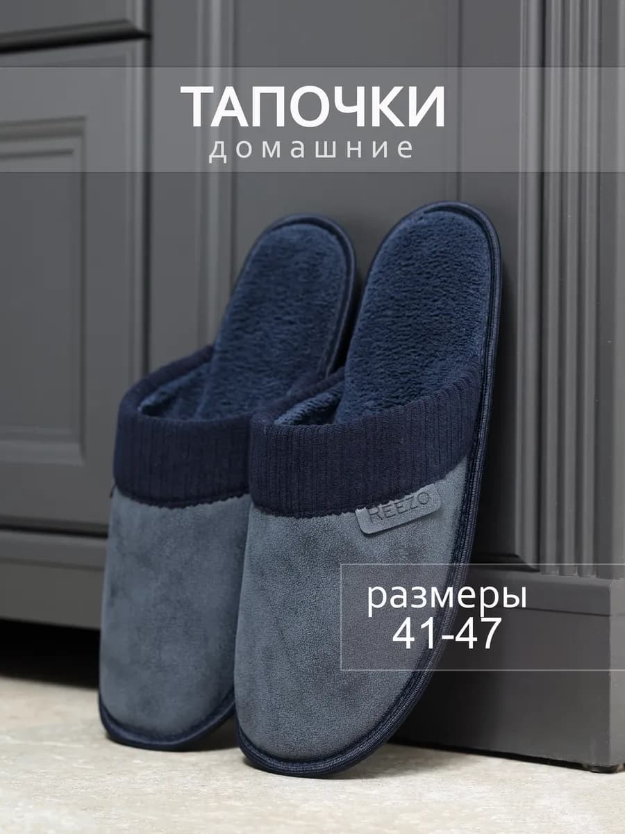 Теплые закрытые домашние мужские тапочки