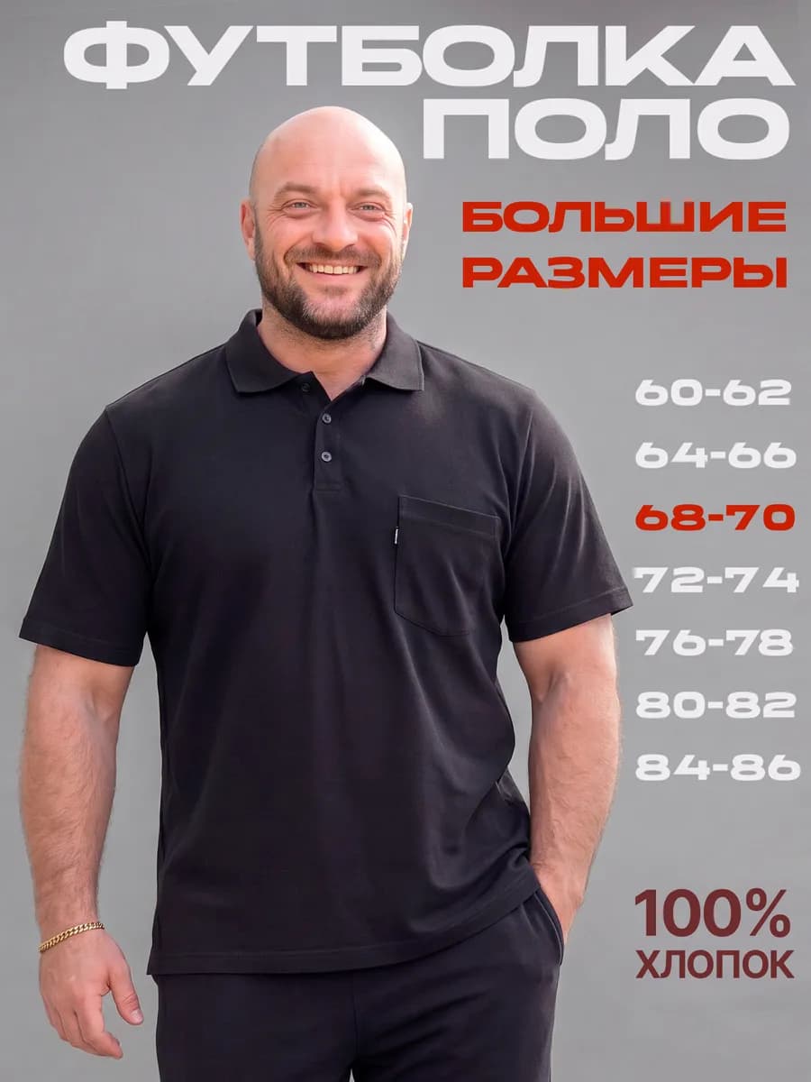 Футболка поло большого размера с коротким рукавом